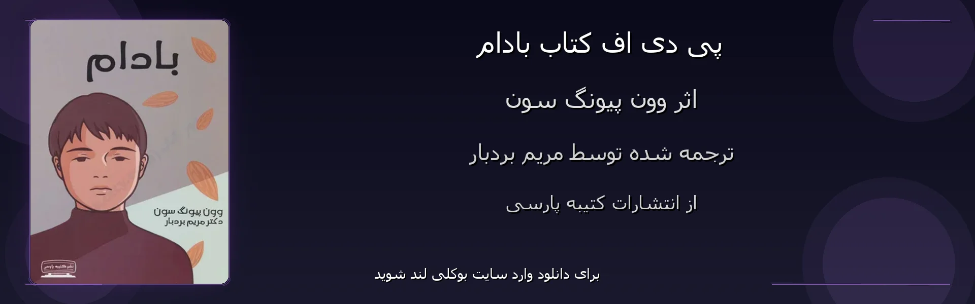 بادام - بنر - فایل استور